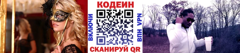 Codein Purple Drank  цены наркотик  Фатеж 